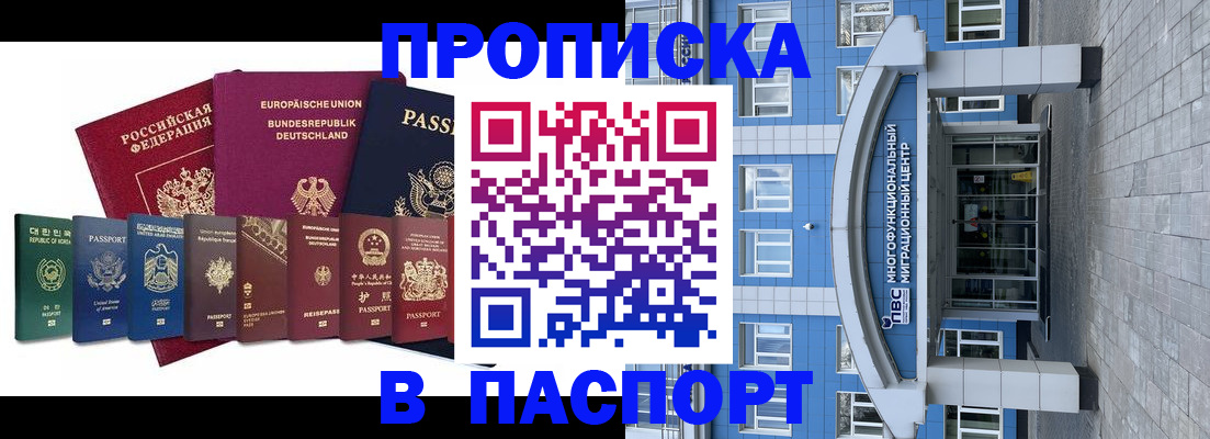 прописка штамп в Кировской области